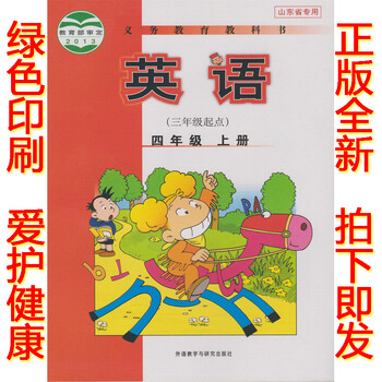 正版2018学期四年级上册英语书 外研版英语(三年级起点)四年级上册