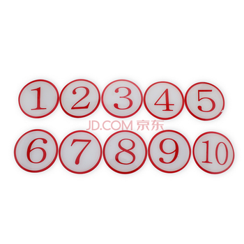 牌数字号码贴衣柜号码牌网吧餐厅宾馆座位号桌牌号 10个装 21号-30号