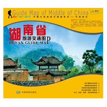 湖南省旅游交通图/非凡旅图