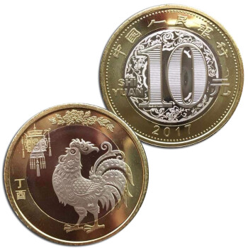 【藏邮】2017年鸡年纪念币 生肖贺岁鸡币 10元面值双色流通纪念币 单枚