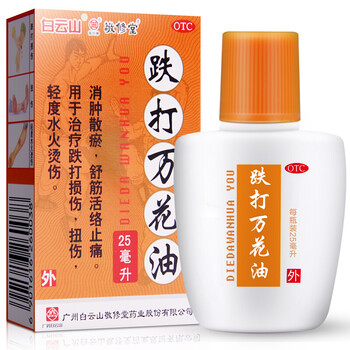 白云山 敬修堂 跌打万花油 25ml 1盒