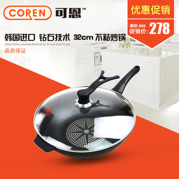 COREN可恩炒锅不粘锅韩国进口钻石少油烟炒锅IH32CM大容量炒锅燃气灶电磁炉通用
