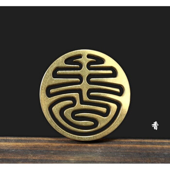 6cm纯铜双提耳香篆 香拓香篆香道用品 香字佛字万字纹 香
