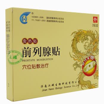 汉磁 灸热贴 前列腺炎 前列腺贴