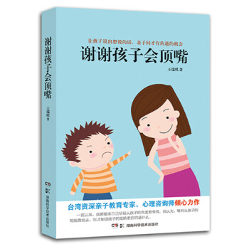 谢谢孩子会顶嘴 央视《第*时间》倾情推荐 kindle格式下载