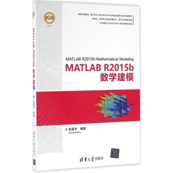 MATLAB R2015b数学建模