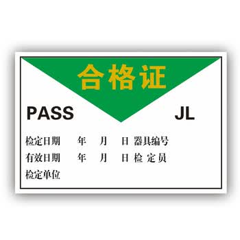 欧客欣(aukewin) 计量器具合格证 产品质检检验合格证准用证等三色