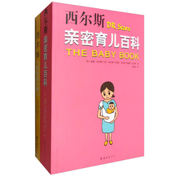 西爾斯親密育兒百科
