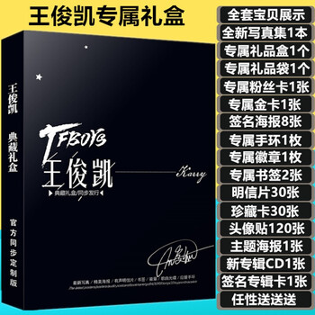 2018年新款全新tfboys王俊凯专辑写真集礼盒赠周边同款海报cd明信片