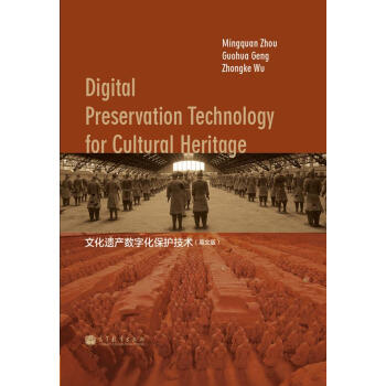 文化遗产数字化保护技术（英文版）