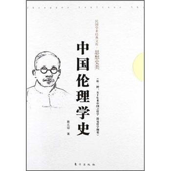 中国伦理学史(RMLH)