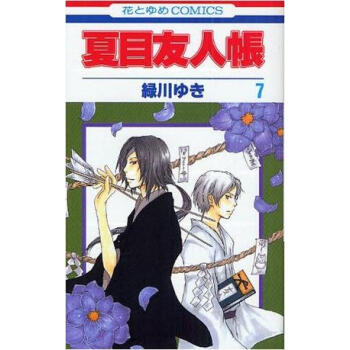 日文原版 漫画  夏目友人帐 7进口图书 epub格式下载