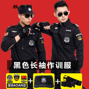 公安警察服装保安工作服套装男春秋冬作训服物业安保服黑色夏季长袖