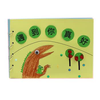 自制绘本 宝宝儿童幼儿园手工diy故事图书制作亲子材料包 卡纸遇到你