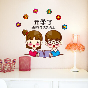 读书开学贴纸天天向上好好学习墙贴 学校教室贴纸墙贴纸自粘贴画 开学