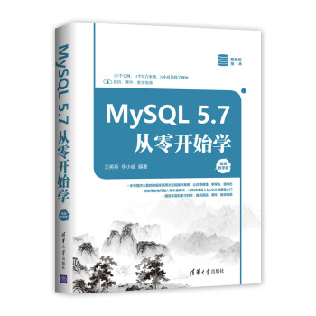 MySQL 5.7从零开始学