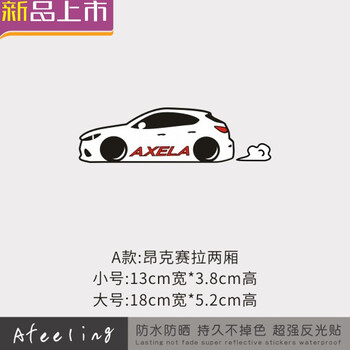 适用于马自达车贴cx4昂克赛拉cx5改装个性贴纸车身卡通赛车反光贴纸ve14 A款昂科塞拉两箱小号 图片价格品牌报价 京东