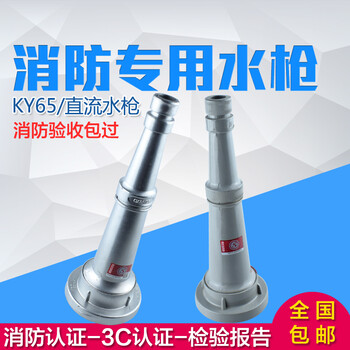 Dn65消防水枪头消防直流水枪高压水枪直喷枪消火栓箱枪dn65消防水枪头 图片价格品牌报价 京东 Dn65消防水枪头消防直流水枪高压水枪直喷枪消火栓箱枪dn65消防水枪头 图片价格品牌报价 京东