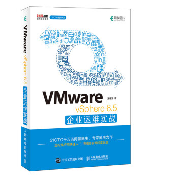 VMware vSphere 6.5ҵάʵս