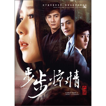 步步惊情 电视原声带 Cd 京东jd Com