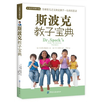 斯波克教子宝典