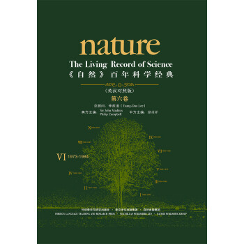 《nature自然》百年科学经典第六卷 1973-1984（英汉对照 精装版）