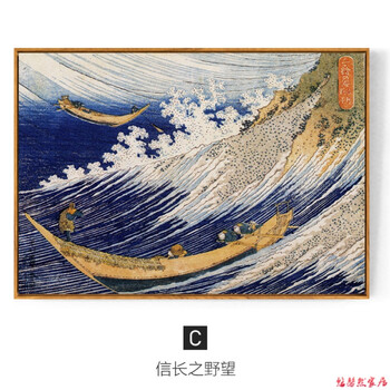 幻彩浮世绘 葛饰北斋日装饰画神奈川冲浪里富士山海浪挂画 c款-信长之
