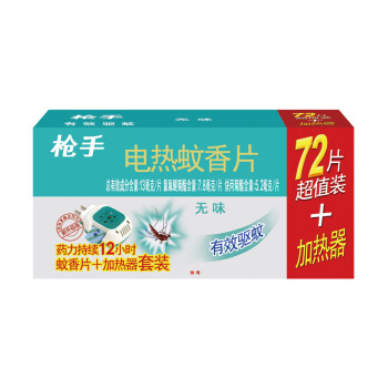 夏日必备-选枪手电热蚊香牌套装享受纯净户外生活