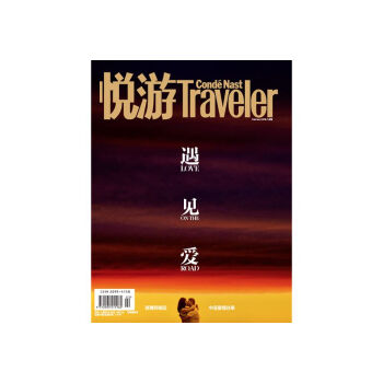 《悦游-Condé Nast Traveler》（2018年02月号）