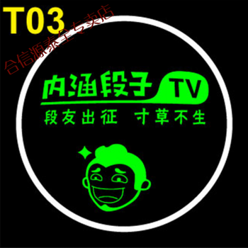 内涵段子tv抖音投影灯汽车无线迎宾灯镭射车门灯免接线车尾照地灯 t03
