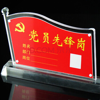 先锋岗台卡 示范岗桌牌 先锋岗牌 台牌 亚克力 党员先锋岗b10个装