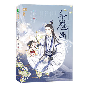 意林新武侠系列千魅洲版吾玉吉林摄影出版社mobi电子书下载