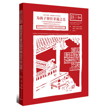 非遗剪纸大师作品系列（套装全3册 ）剪出唐诗 宋词 元曲中的东方之美