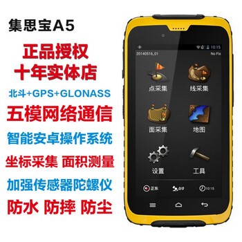 京狗集思宝任我游a5集思宝a5智能终端户外定位仪测量gis数据采集绘图