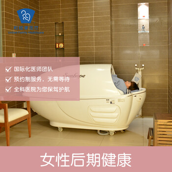 北京和睦家康复医院女性产后健康管理套餐女性