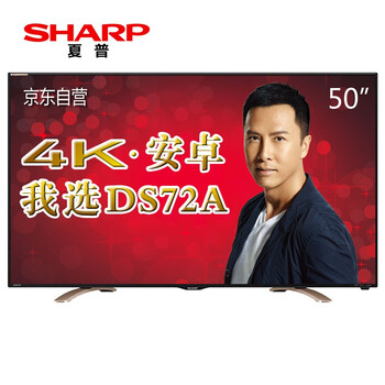 
                                        夏普（SHARP）LCD-50DS72A 50英寸 无线网络 安卓智能 4K超高清液晶电视                