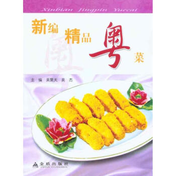 新编精品粤菜