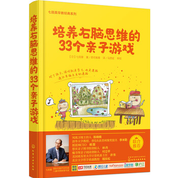 图书秒杀：《培养右脑思维的33种亲子游戏》