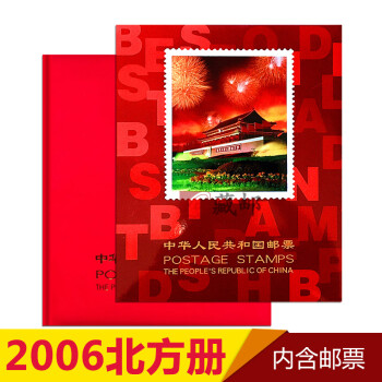 【藏邮】邮票年册 1999-2021年册北方集邮册大全套 收藏品 2006年邮票年册-北方册