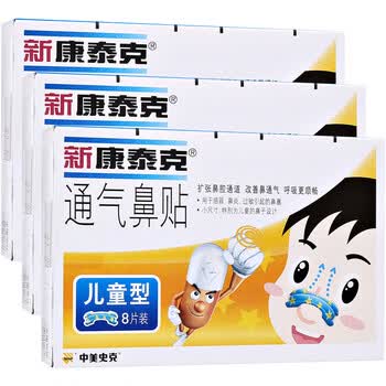 新康泰克 通气鼻贴 儿童型*8片/盒*3盒_ 3折现价48元