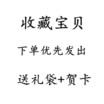 收藏宝贝下单优先发货