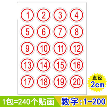直径2cm 1-200数字圆形标签贴 工号不干胶标记贴 编号分类贴纸 (1-20)