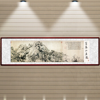 
                                                            苏雅 仿古画字画书法已装裱国画山水富春山居图原作版画 红木色直角框 65x225厘米                