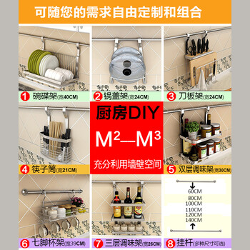
                                        骏缘 厨房不锈钢壁挂置物架收纳架放碗碟沥水架筷子筒刀架菜板架锅盖架调料调味瓶架子挂杆挂架 不锈钢七脚杯架                
