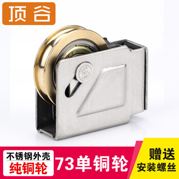 顶谷4只73型老式铝合金窗滑轮推拉门窗轮子平移窗户滚轮铜质轮盘