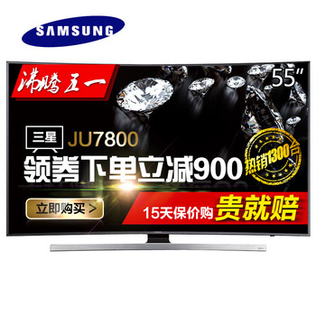 三星(SAMSUNG) UA55JU7800JXXZ 55英寸 4K高清3D智能曲面电视