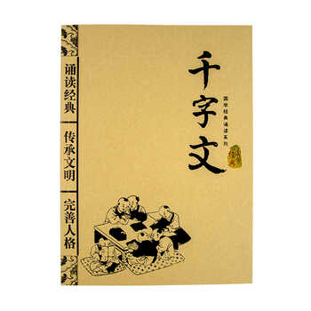 《千字文》全套 1本书 2cd(朗读 领读), 全套贴图共6张