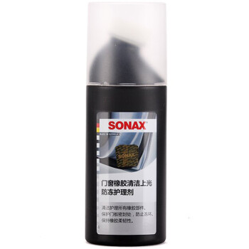 索纳克斯(SONAX)清洁剂门窗橡胶清洁上光护理剂密封条养护剂340 100 100ml