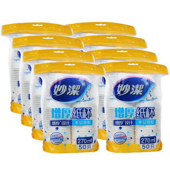 妙洁一次性纸杯子增厚270ml大号加厚9盎司办公家用口杯50只包8袋装