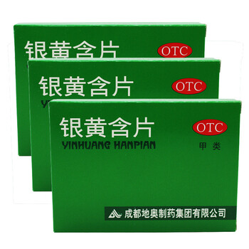 地奥 银黄含片24片 清热解毒 急性扁桃体炎 急性咽炎 咽喉肿痛 3盒装